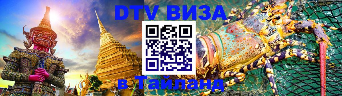 DTV Visa Thailand — прайс и условия, виза без дополнительных документов - Париж  20.11.2025 